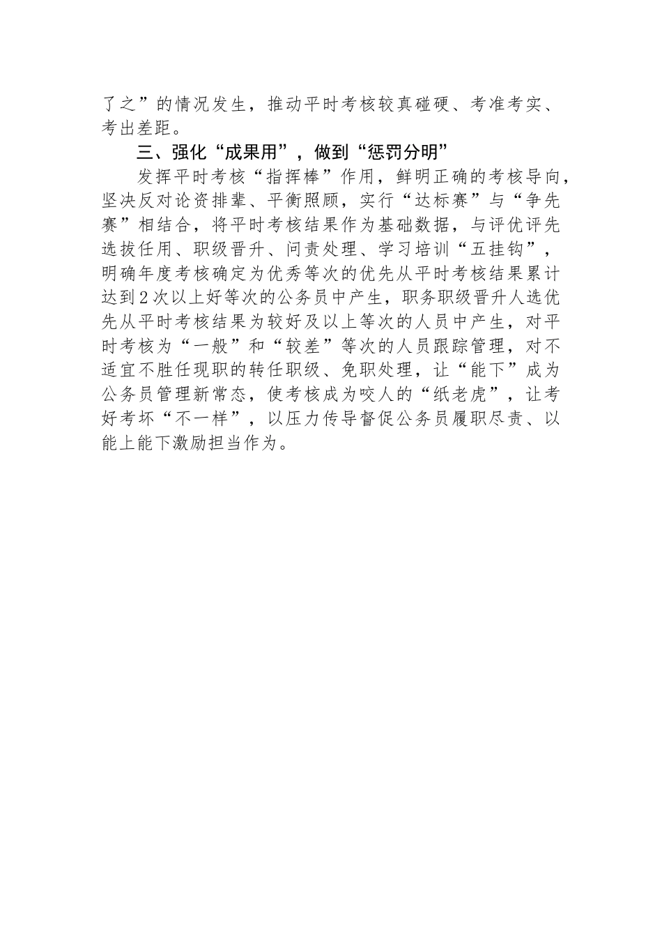 在县平时考核工作专题研讨会上的发言_第2页