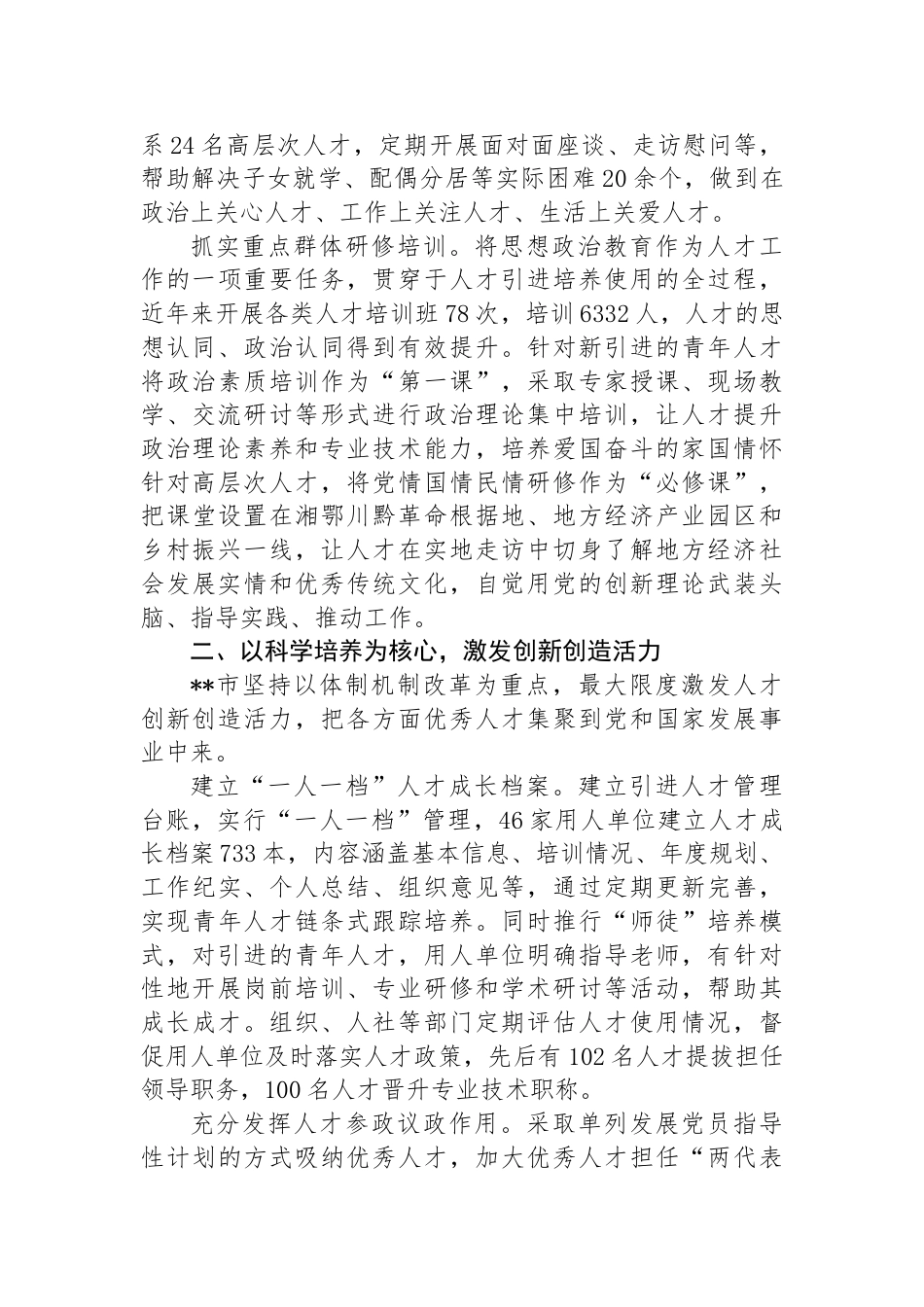 在2024年全省人才工作推进会上的发言材料_第2页