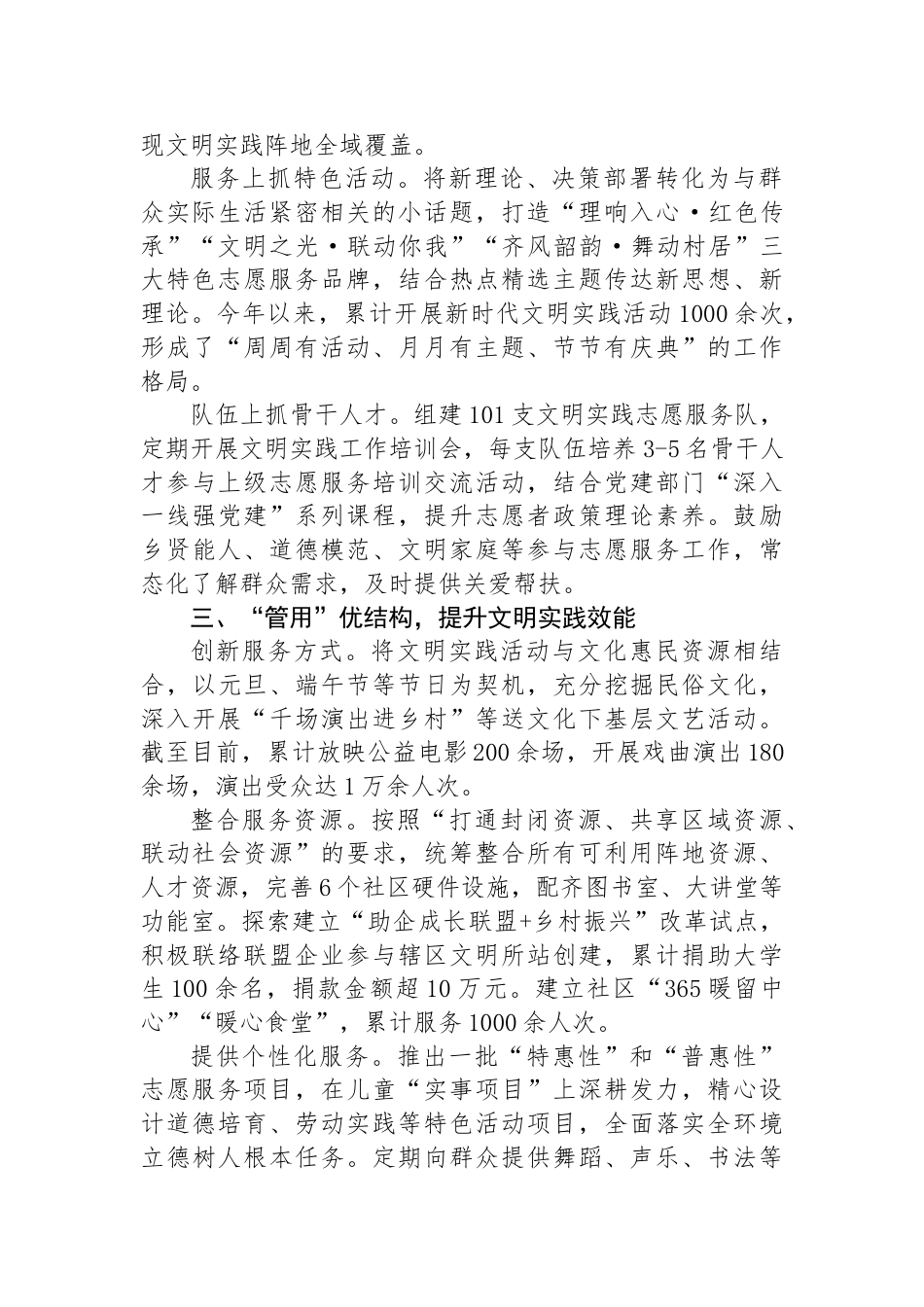 镇党委书记在全区新时代文明实践阵地建设工作推进会上的交流发言_第2页