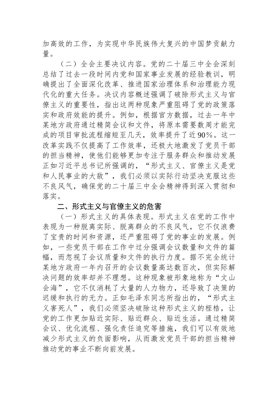 专题党课：深入贯彻党的二十届三中全会精神，破除形式主义与官僚主义，激发党员干部的担当精神_第2页