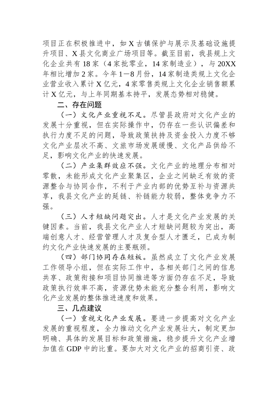 关于全县文化产业发展情况调研报告_第2页