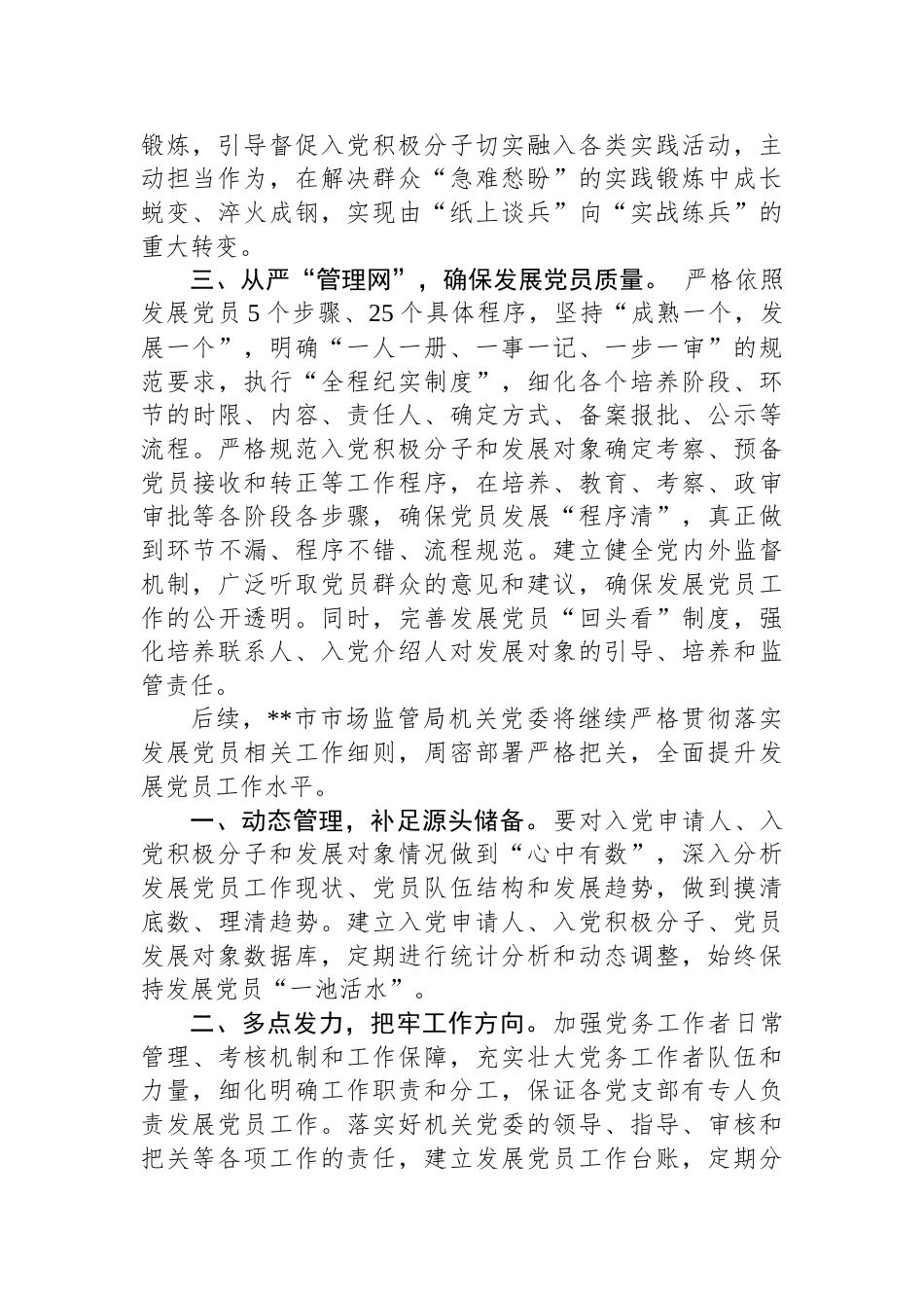 交流发言：严把“三关”+推动发展党员工作提质增效_第2页