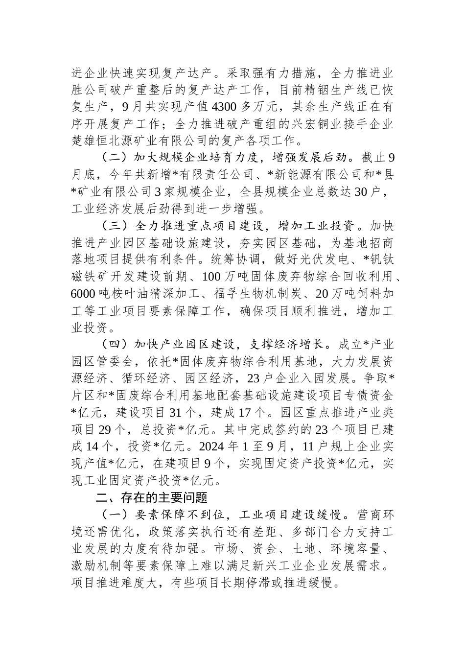 县人大常委会专题调研组关于工业强县工作情况的调研报告_第2页