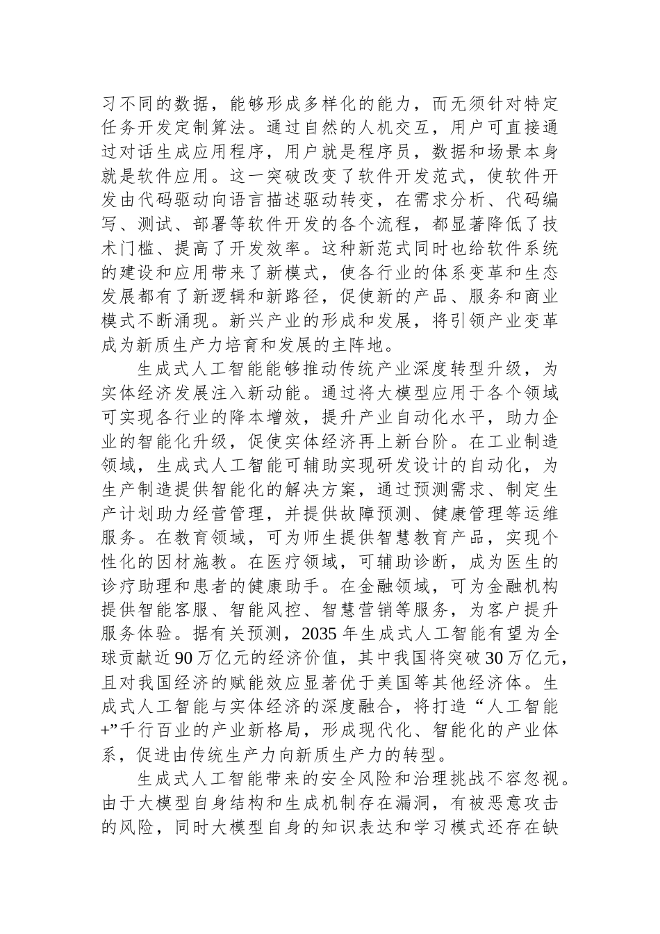 激发生成式人工智能的创新活力与应用潜力_第2页