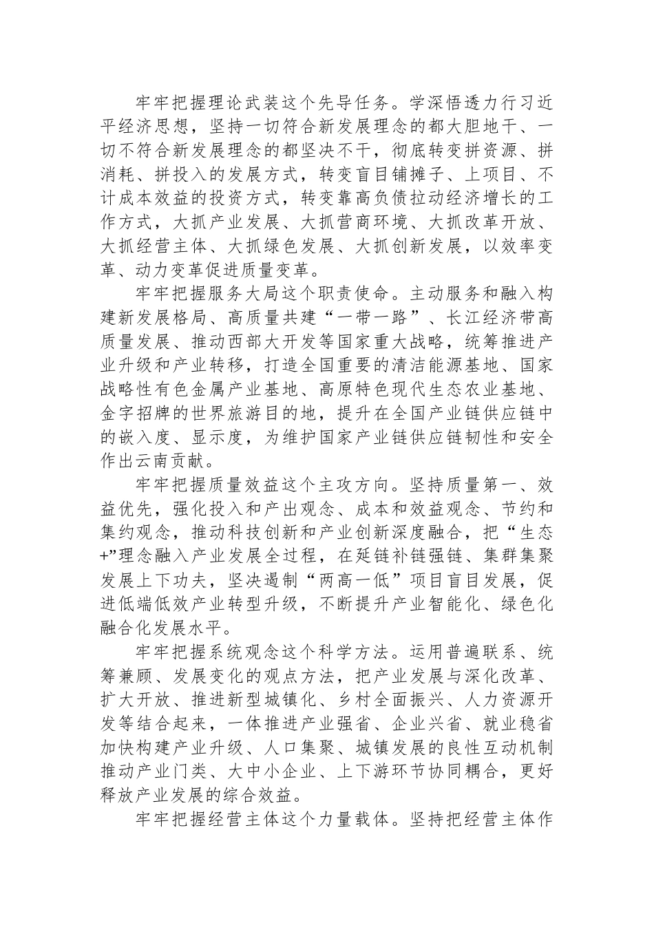 坚持把发展特色优势产业作为主攻方向_第2页