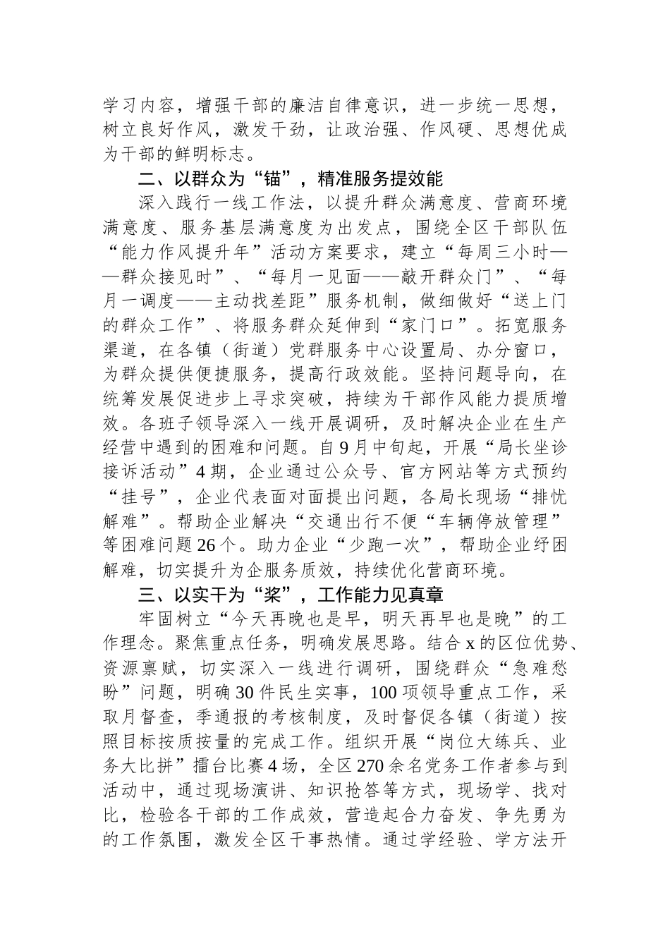 区党群工作部在全市干部队伍建设研讨会上的交流发言_第2页