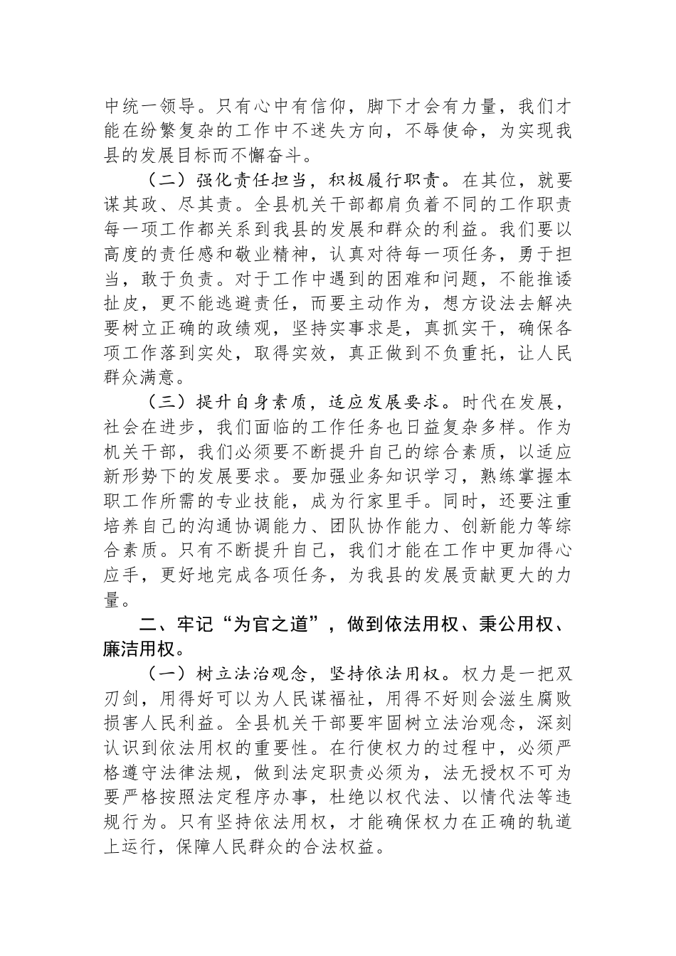 在加强纪律教育、推进廉洁作风建设动员部署会上的讲话_第2页