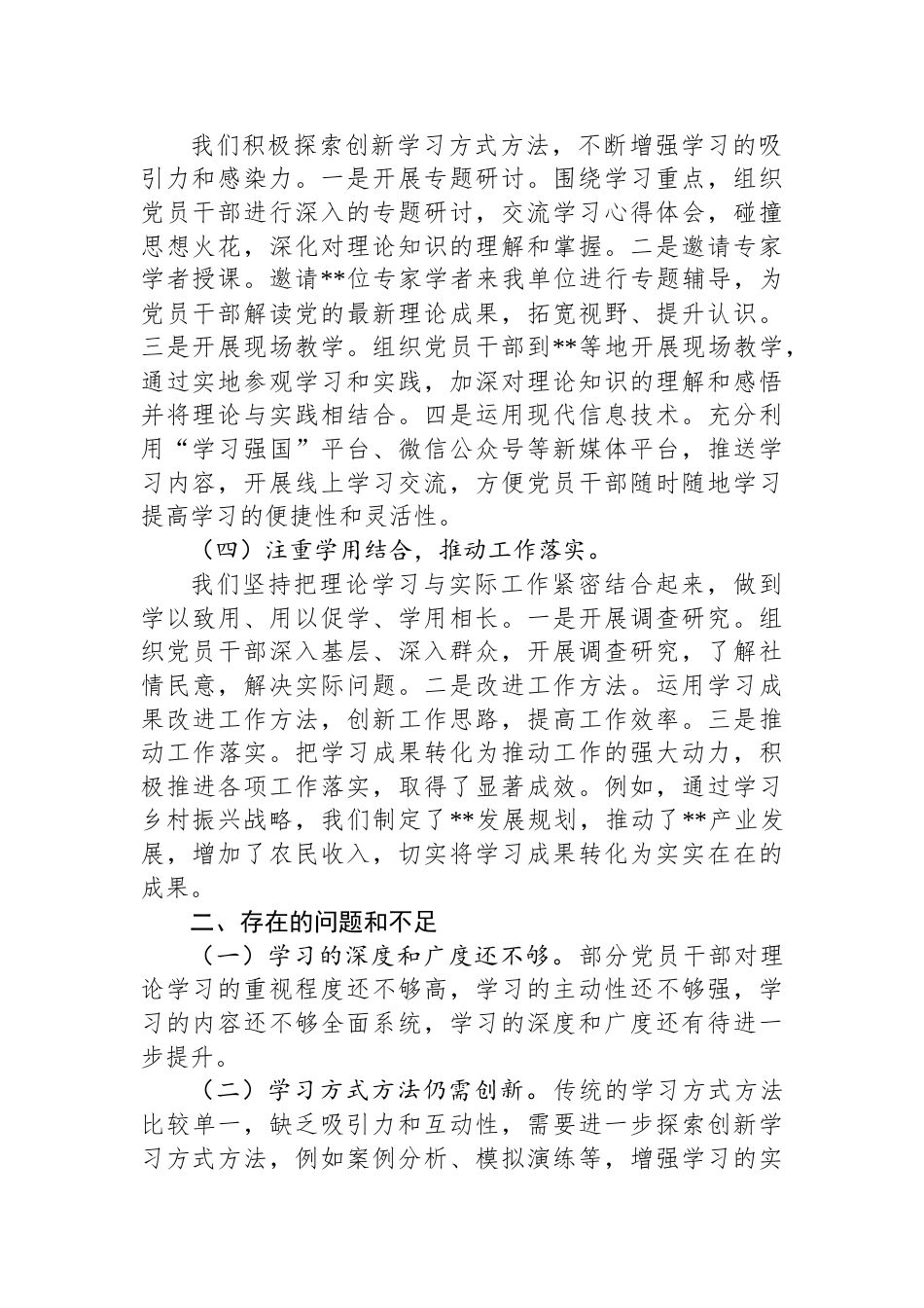 2024年度基层党支部理论中心组学习情况汇报_第2页