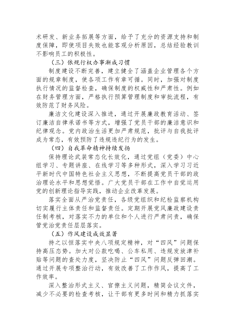 2024年国有企业政治生态分析报告_第2页