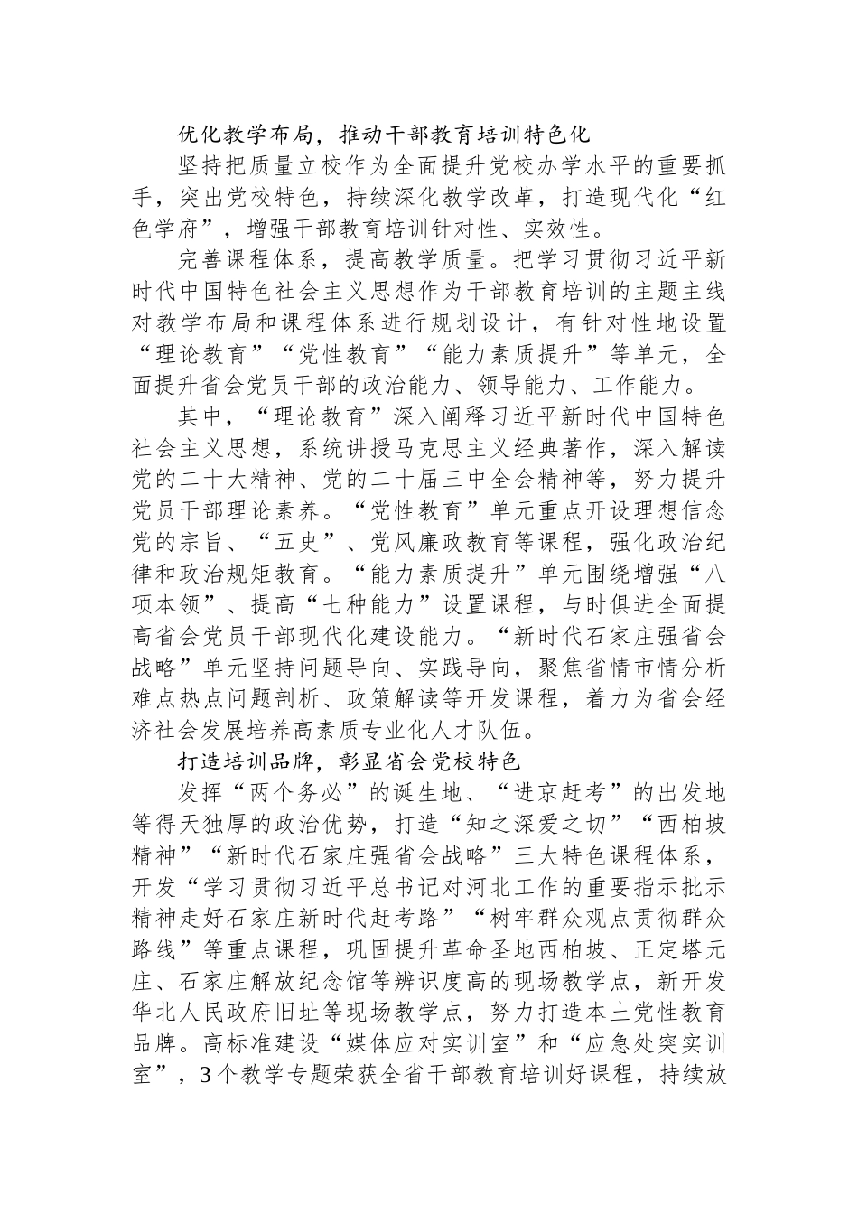 充分发挥资源优势+扎实推进基本培训_第2页