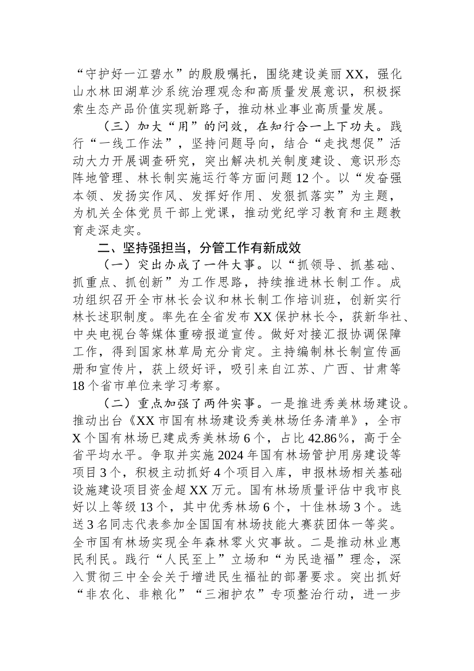 单位分管领导2024年述职述德述廉报告_第2页