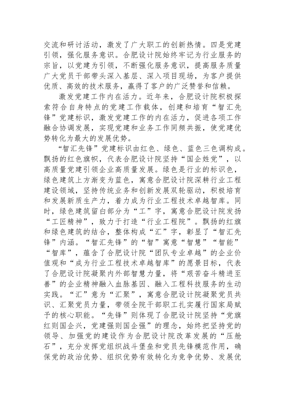 党建引领企业向卓越智库转型_第2页