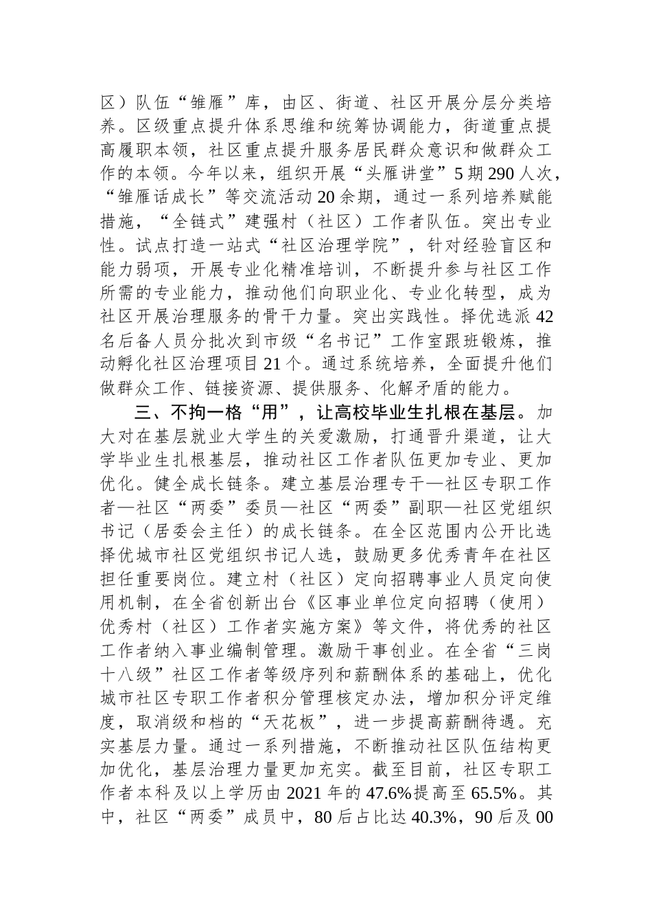 副区长在全市高校毕业生就业经验分享会上的汇报发言_第2页