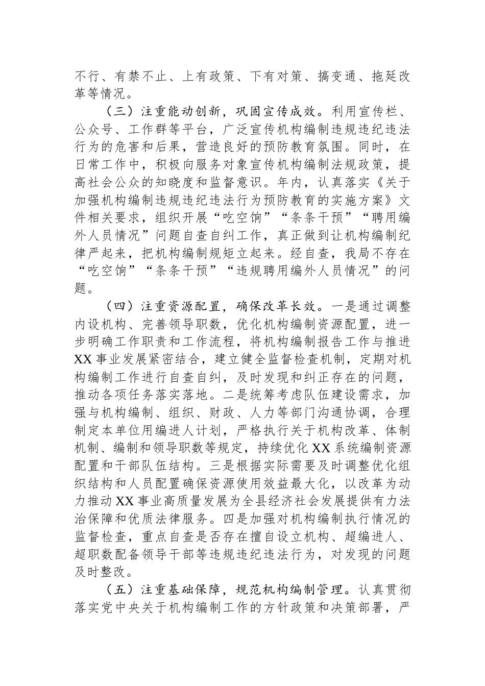 关于上报加强机构编制违规违纪违法行为预防教育工作落实情况的报告_第2页