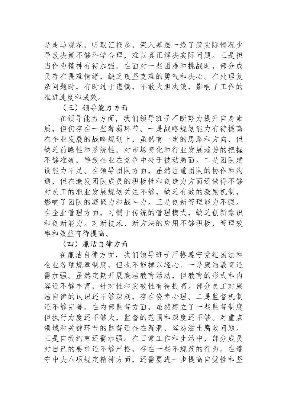 企业领导班子对照检查材料_第2页