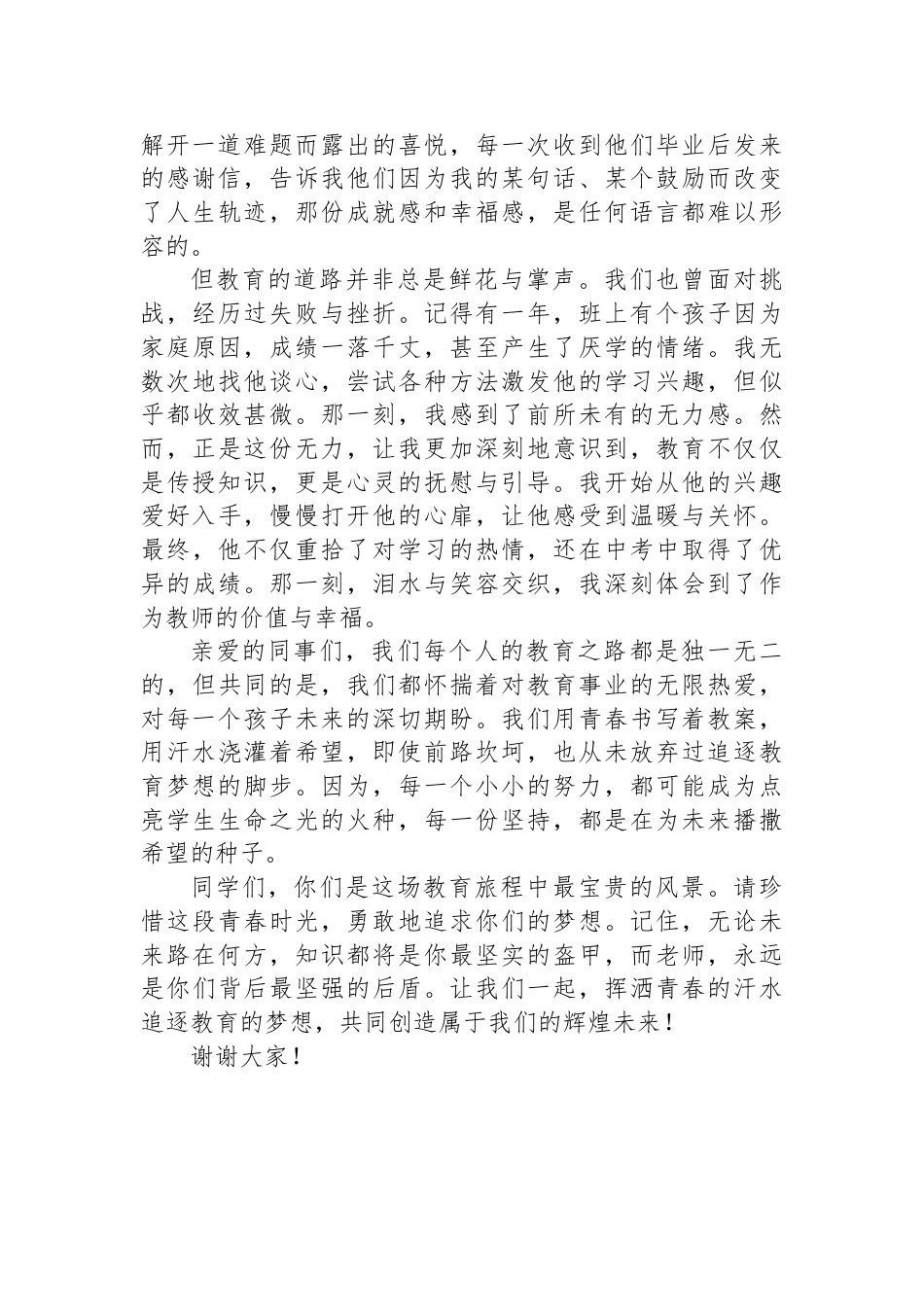 青年教师演讲稿：挥洒青春汗水，追逐教育梦想_第2页