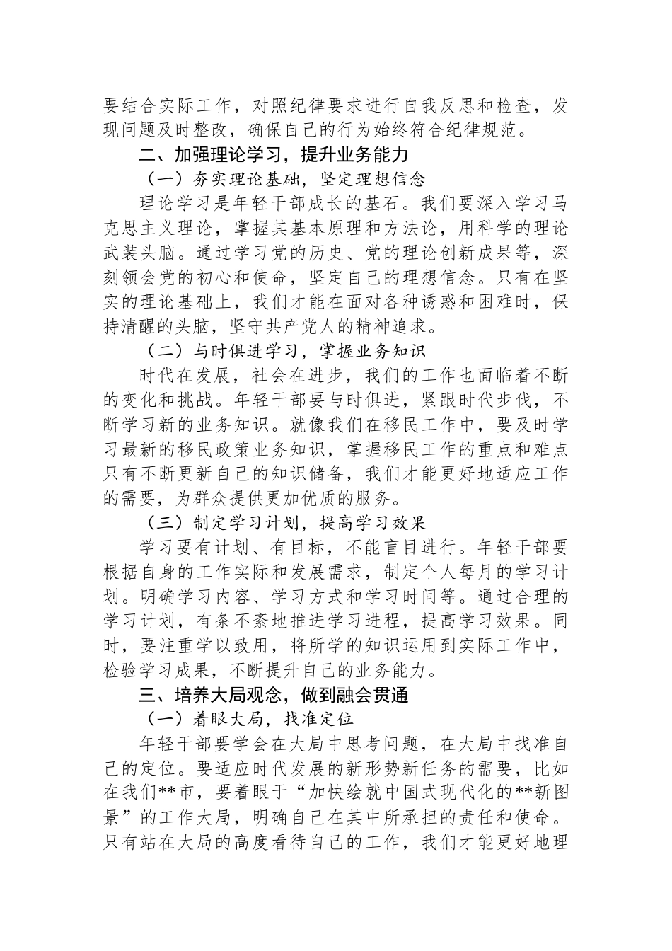 微党课讲稿：年轻干部如何快速成长_第2页