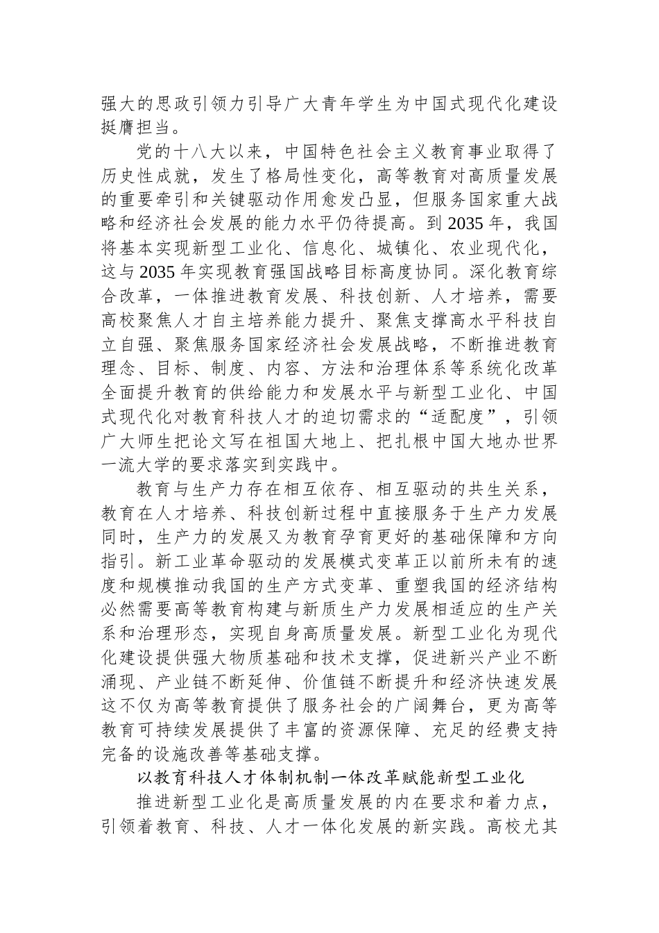 为支撑引领新型工业化蓄势赋能_第2页