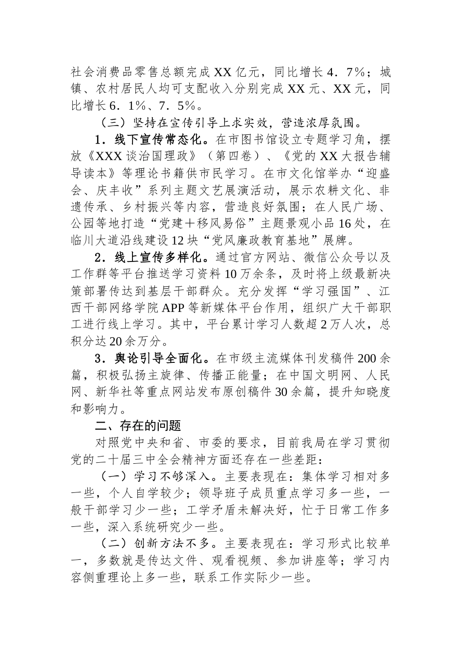 学习二十届三中全会精神工作报告_第2页