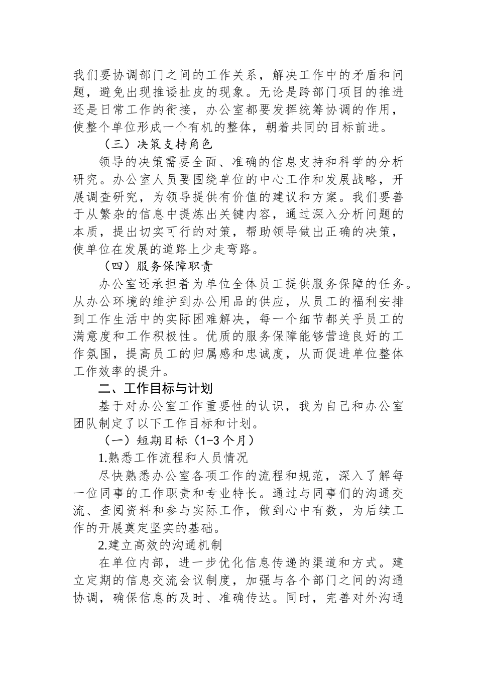 在办公室主任任职仪式上的表态发言_第2页