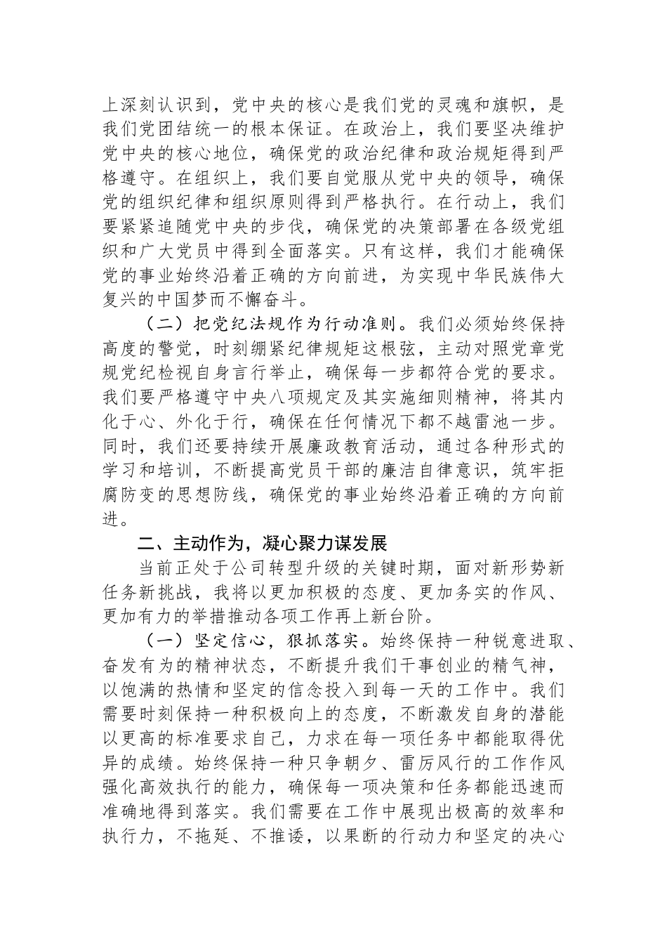 在集团公司任职大会上的表态发言_第2页