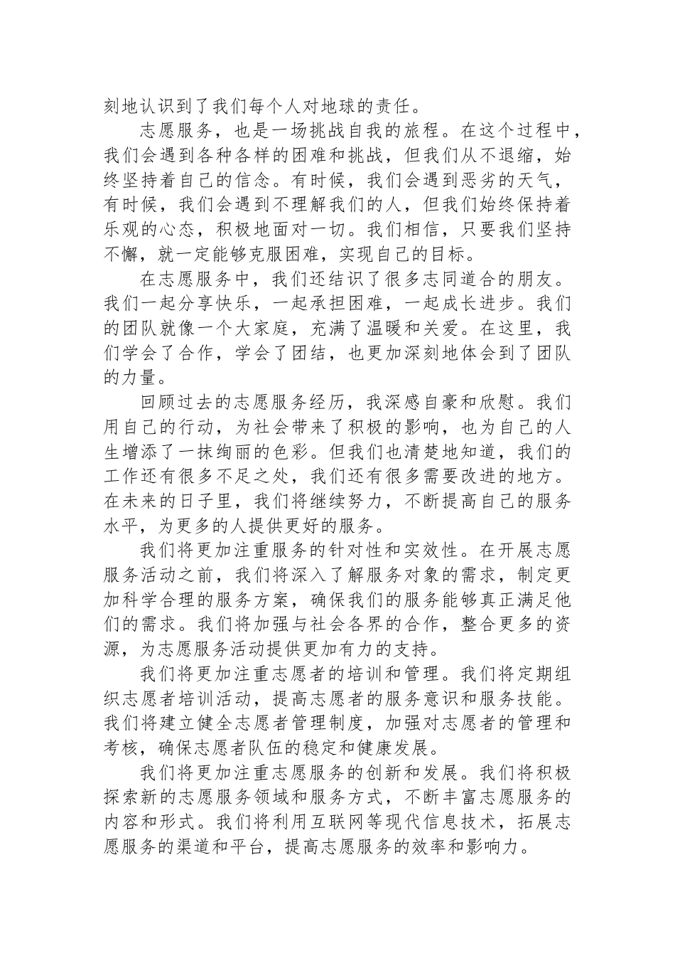 在青年志愿者服务总结会上的发言_第2页