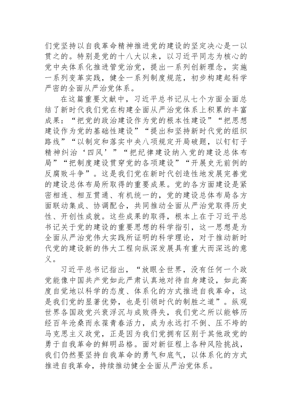 把全的要求严的基调治的理念融入全面从严治党体系_第2页