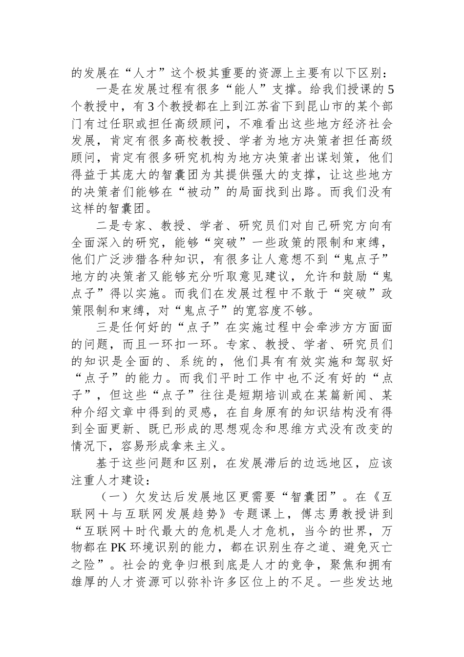 参加领导干部综合能力研修培训班心得体会_第2页