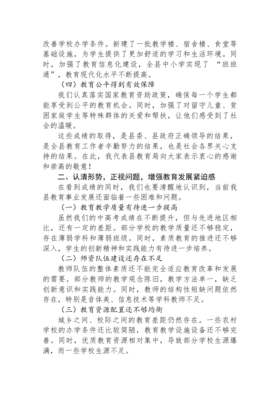 教育局局长在全县中小学校长工作会议上的发言_第2页