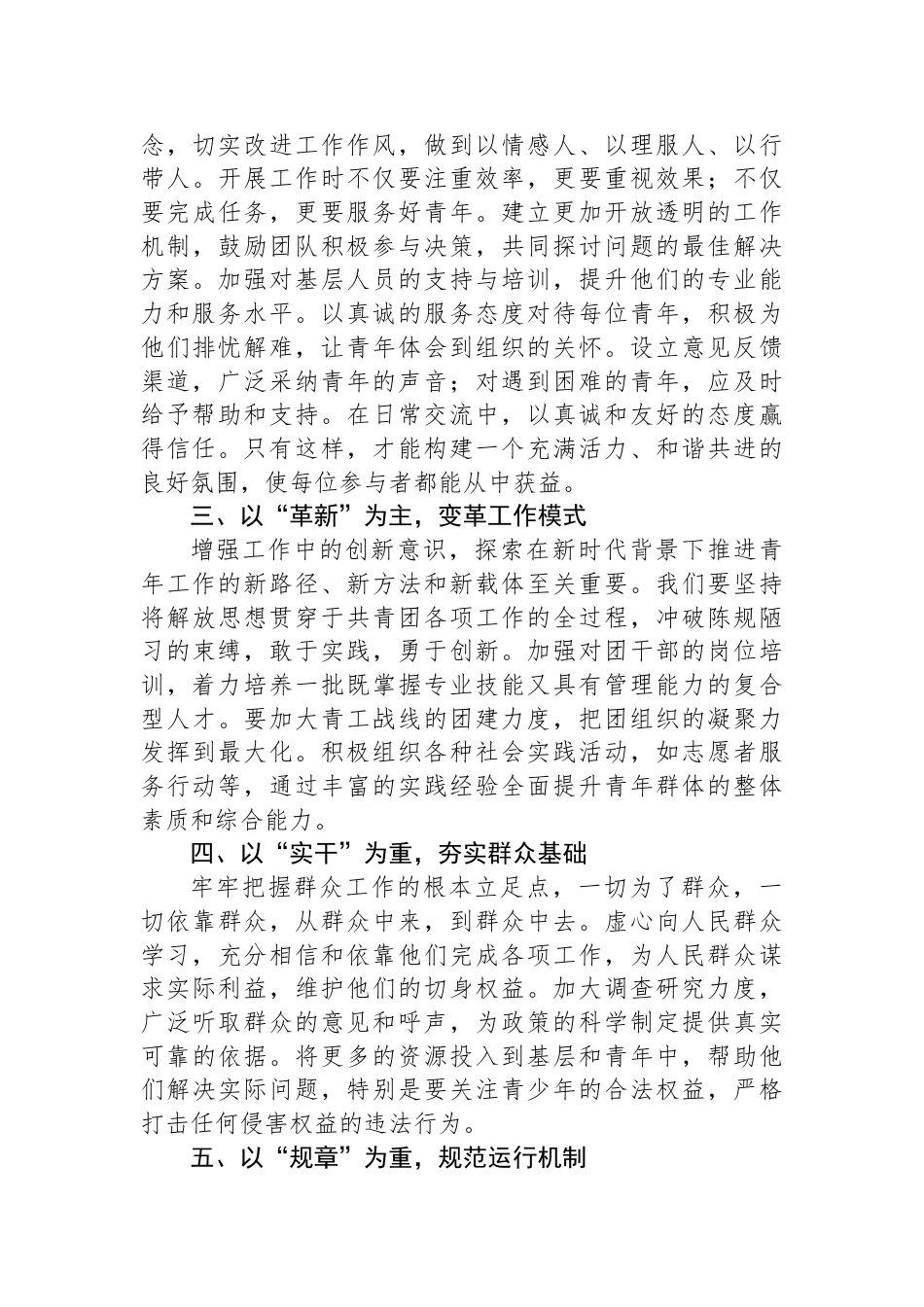 团干部在团县委二十届三中全会精神青年交流会上的交流发言_第2页