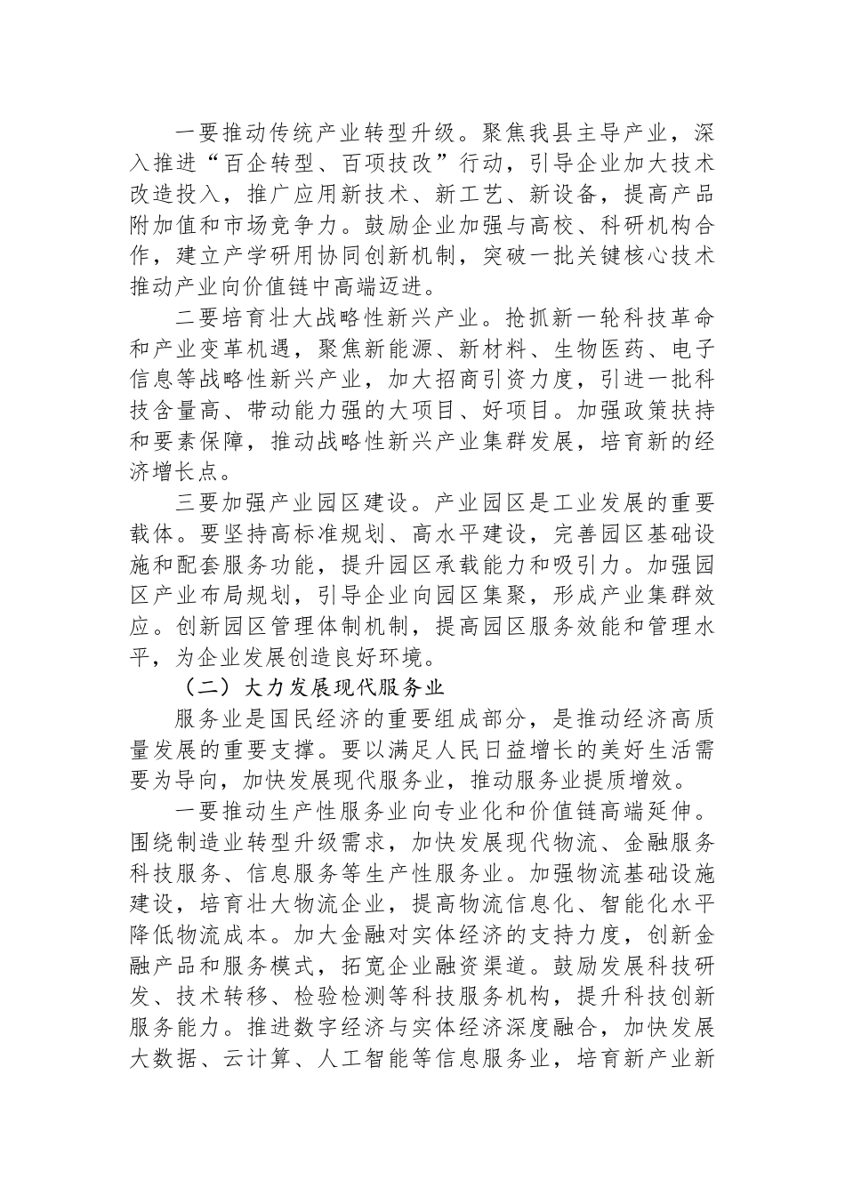 县委书记在县委党校乡科级主体班上的党课讲稿_第2页