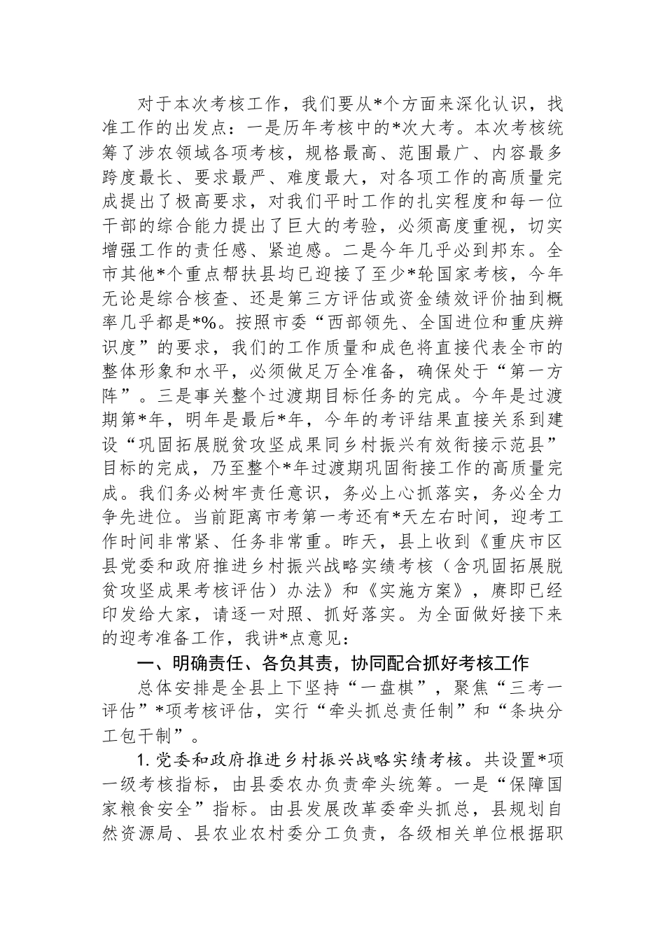 县委书记在乡村振兴战略实绩考核调度会上的讲话_第2页