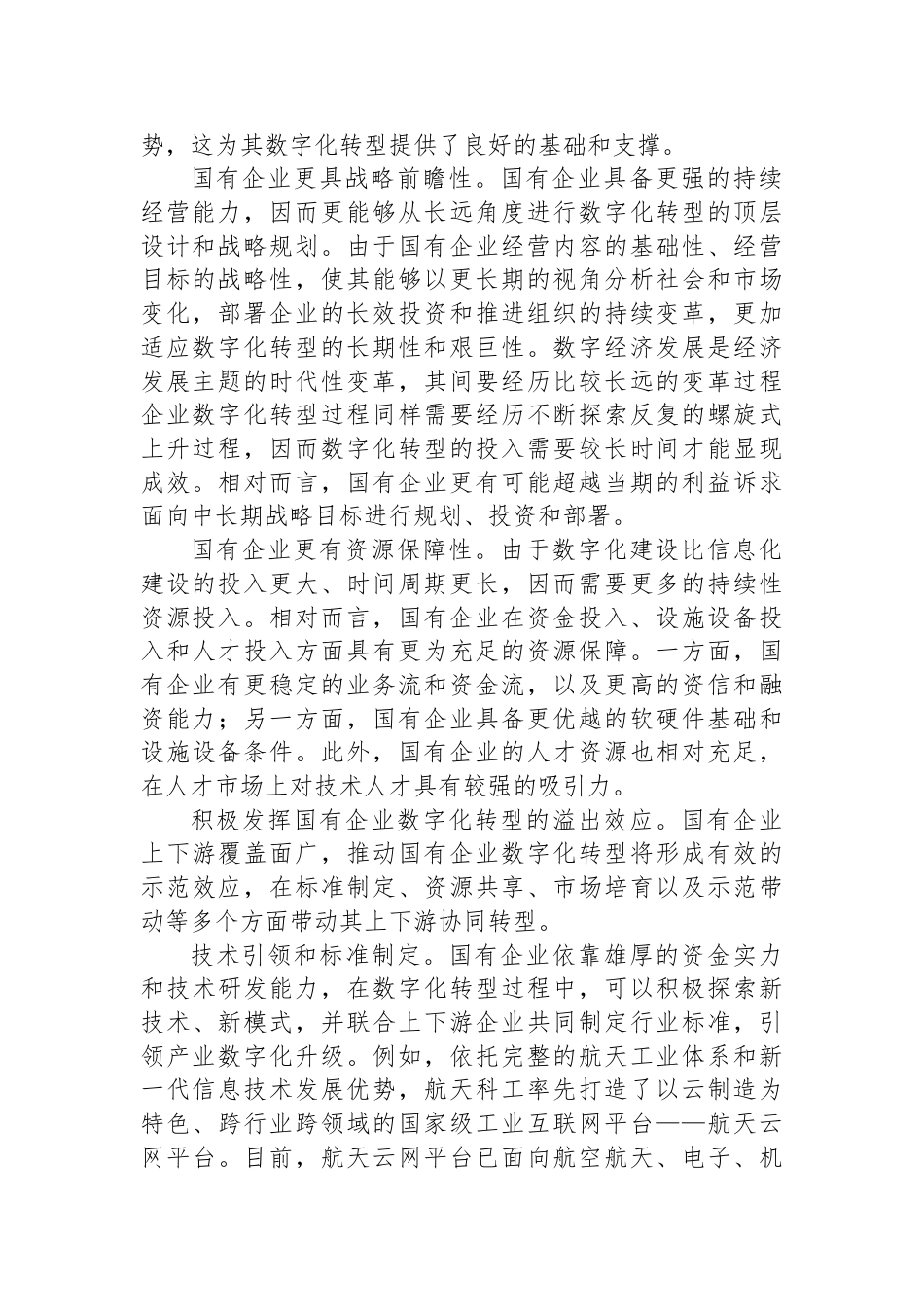 加快形成新质生产力——国企数字化转型的挑战与应对_第2页