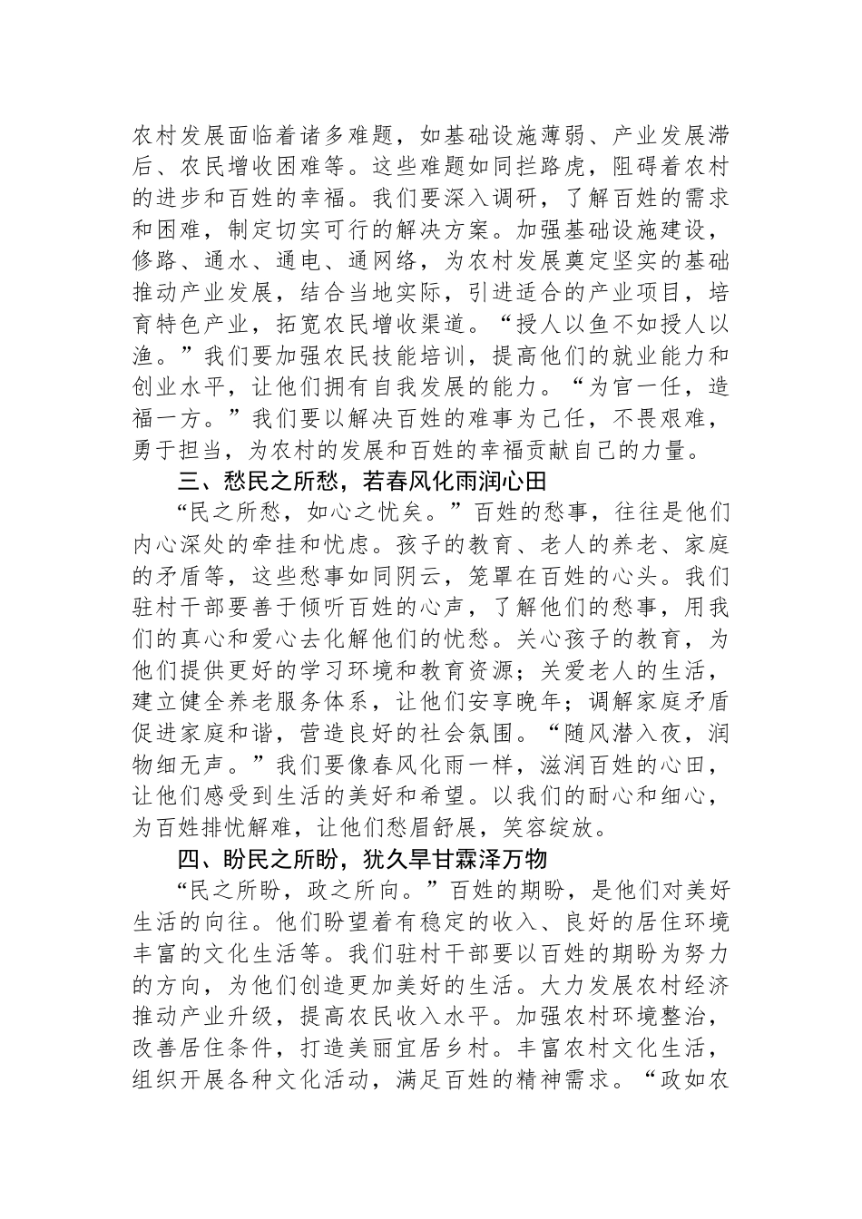 驻村干部发言稿：聚焦“急难愁盼”小切口，写好“为民服务”大文章_第2页