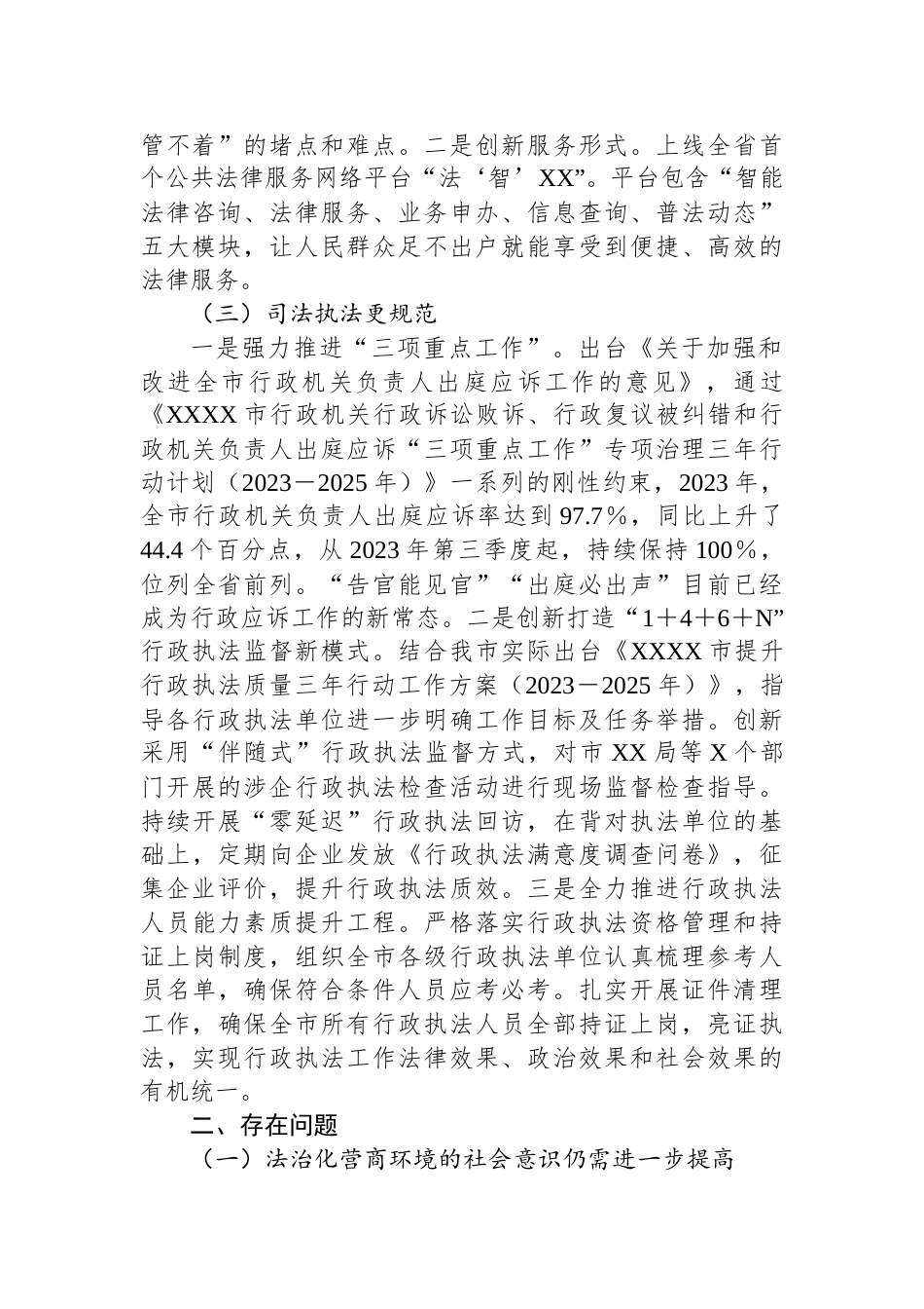 市司法局在司法体制改革经验交流会上的发言提纲_第2页