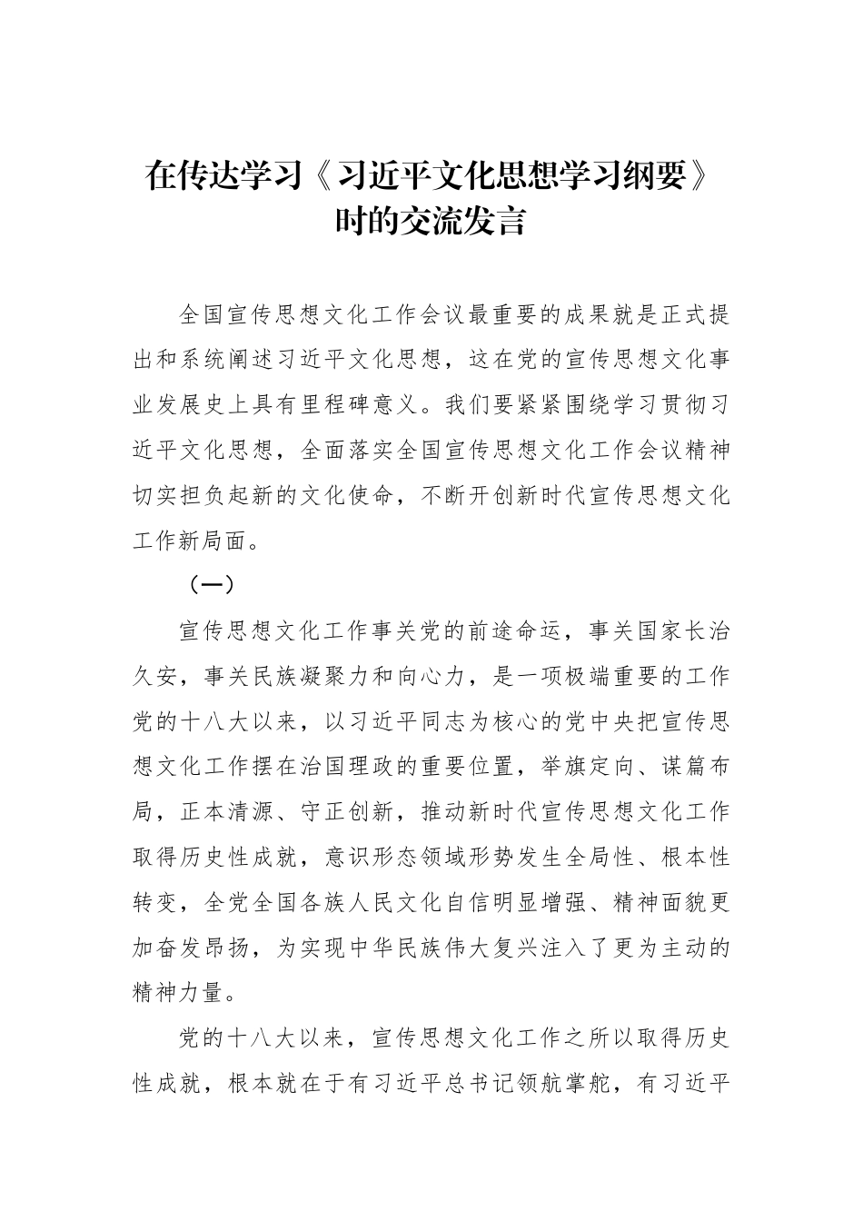 在传达学习《习近平文化思想学习纲要》时的交流发言汇编（7篇）_第2页