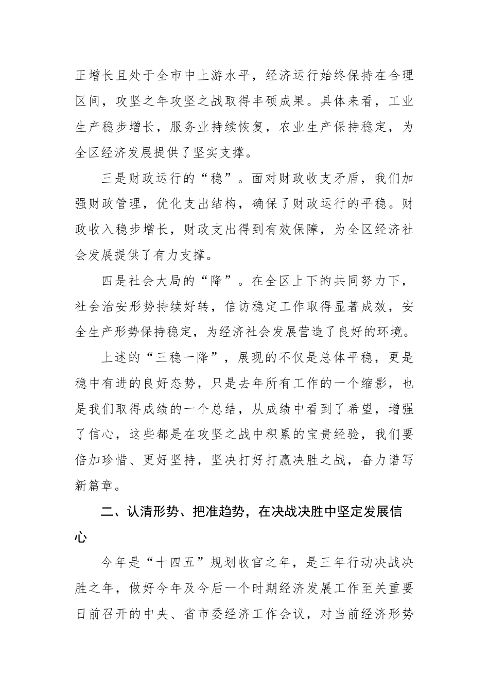 在区委全会暨区委经济工作会议上的讲话_第2页