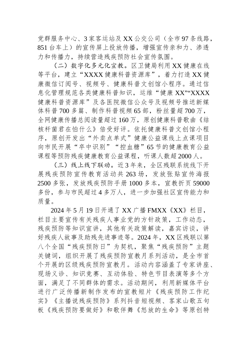 在全市残疾预防联席会议上的发言_第2页