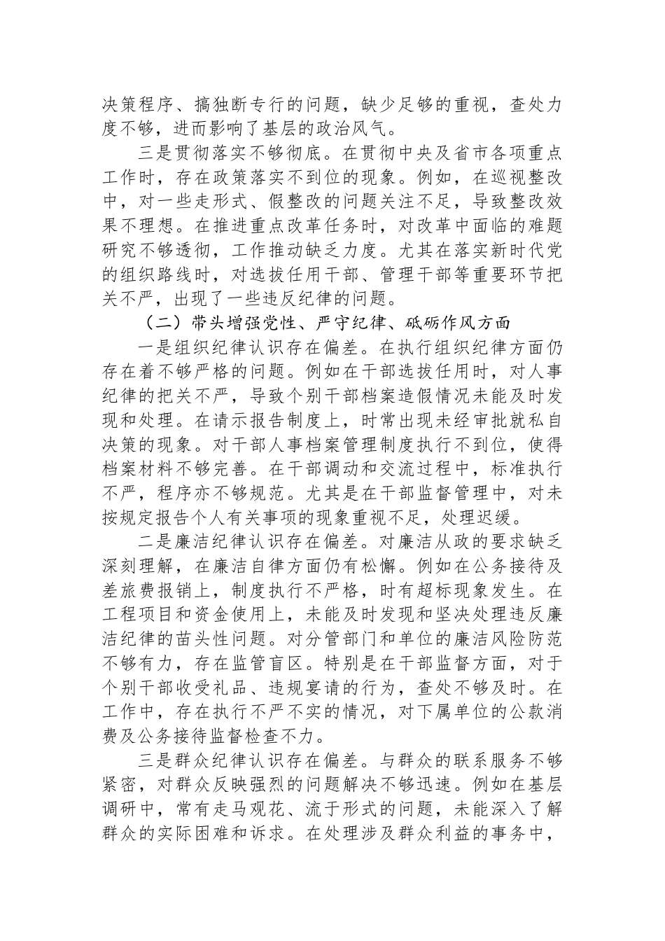 党委副书记2024年度民主生活会个人对照检查材料_第2页