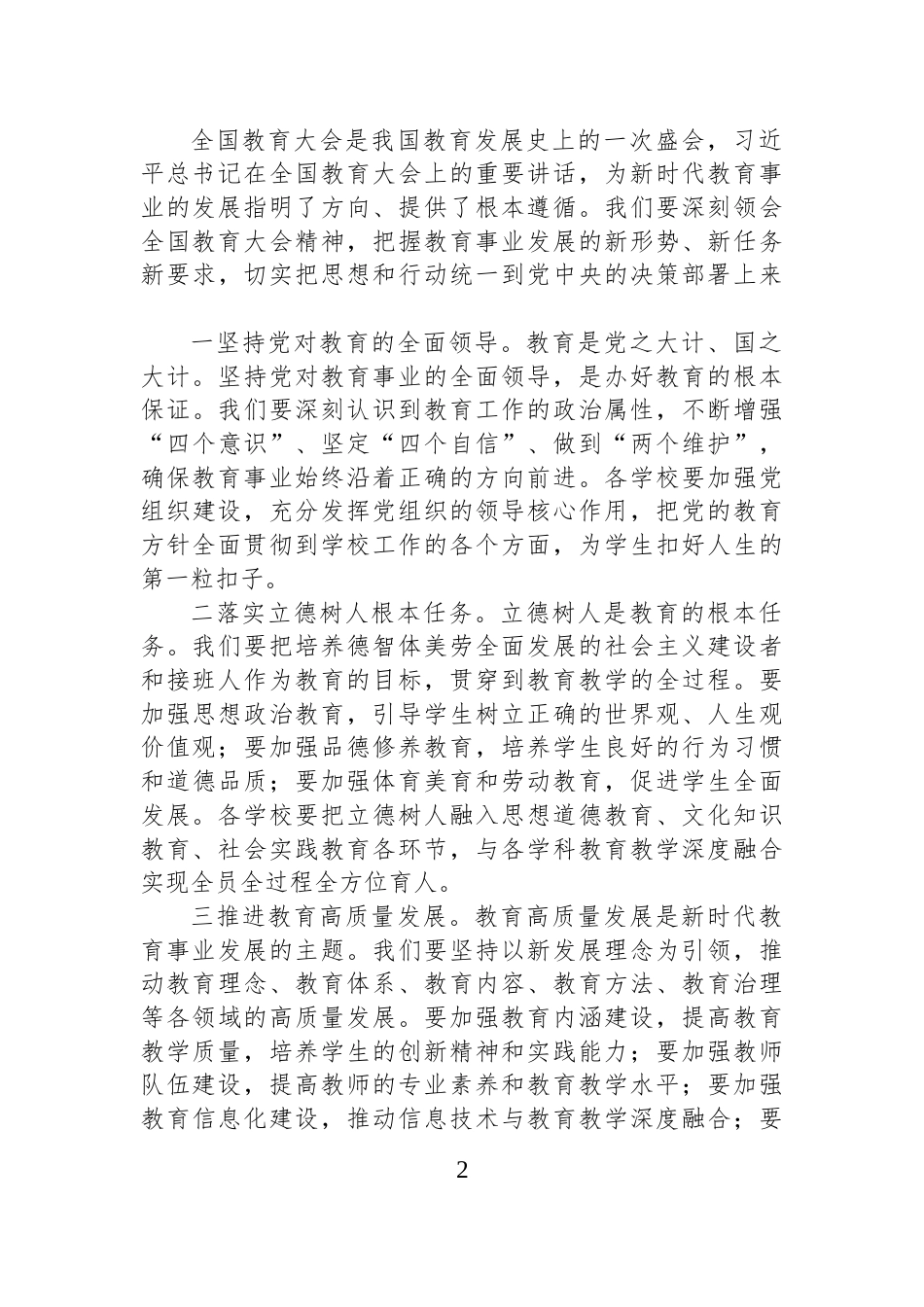 在教育系统开学收心会上的讲话_第2页