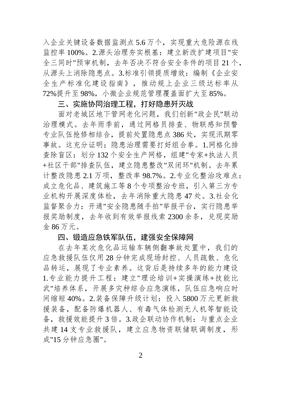 在全市安全生产工作会议上的交流发言_第2页