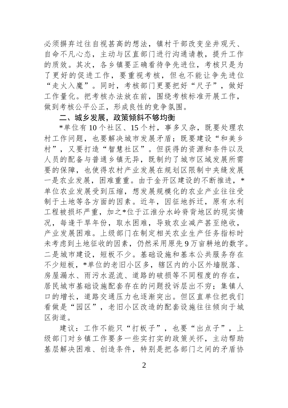 重点工作谋划务虚会发言材料_第2页