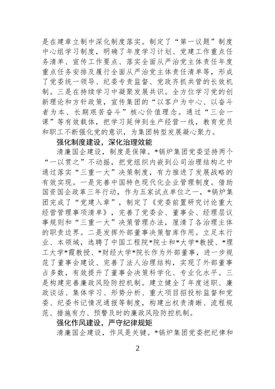 座谈发言：让廉洁从业成为国有企业的鲜明特色_第2页