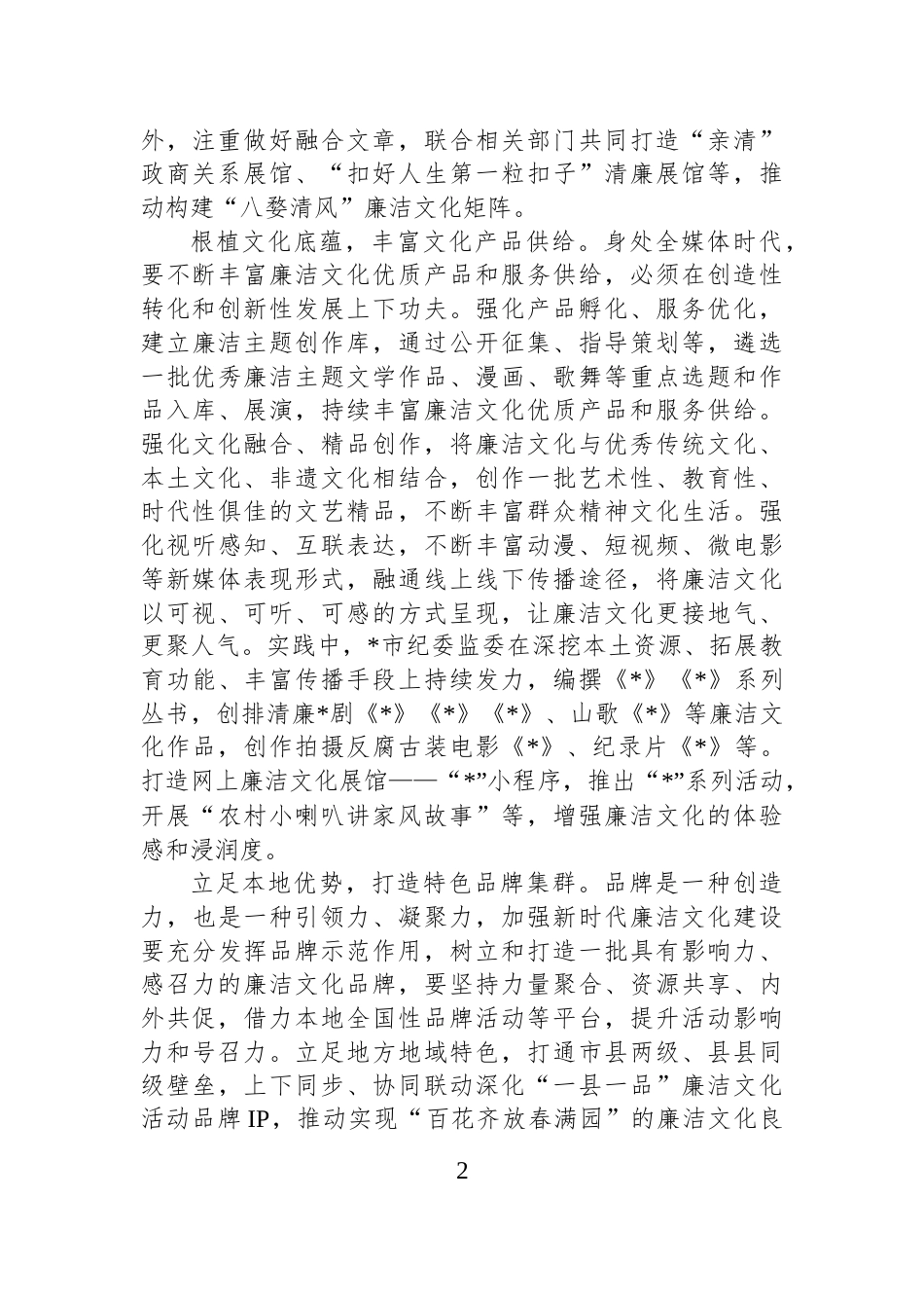 座谈发言：因地制宜推动廉洁文化深入人心_第2页