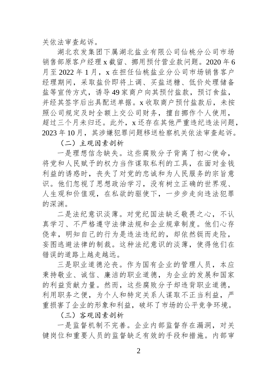国企2024年民主生活会反面典型案例剖析发言材料_第2页