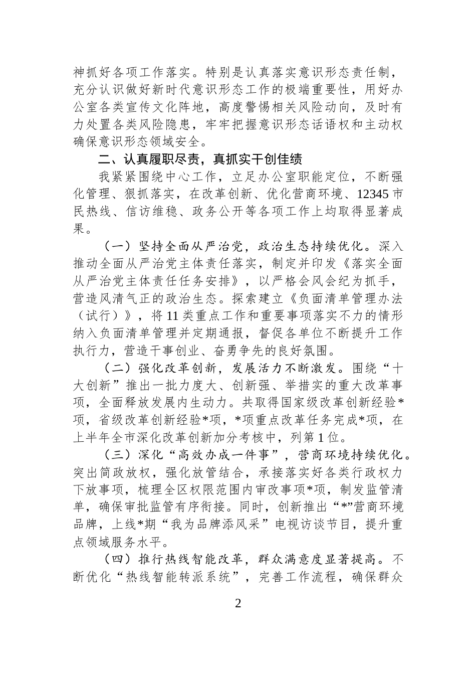 个人年度考核评优思想工作小结_第2页