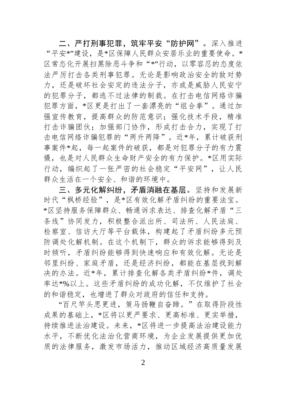 区委书记学习贯彻习近平法治思想交流发言材料：法治护航新征程，促进发展谱新篇_第2页