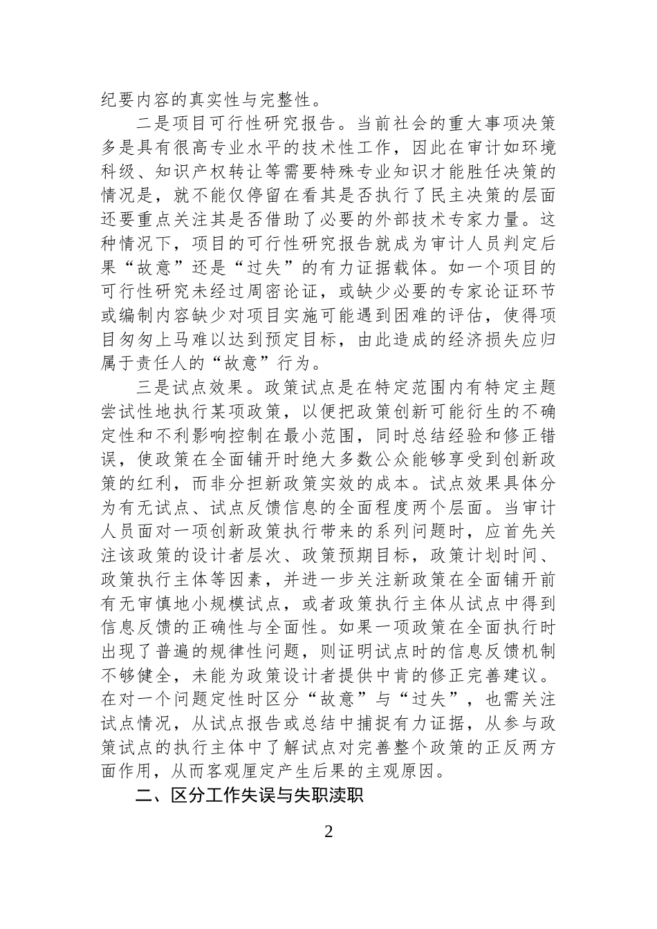 “三个区分”审计运用的方法_第2页