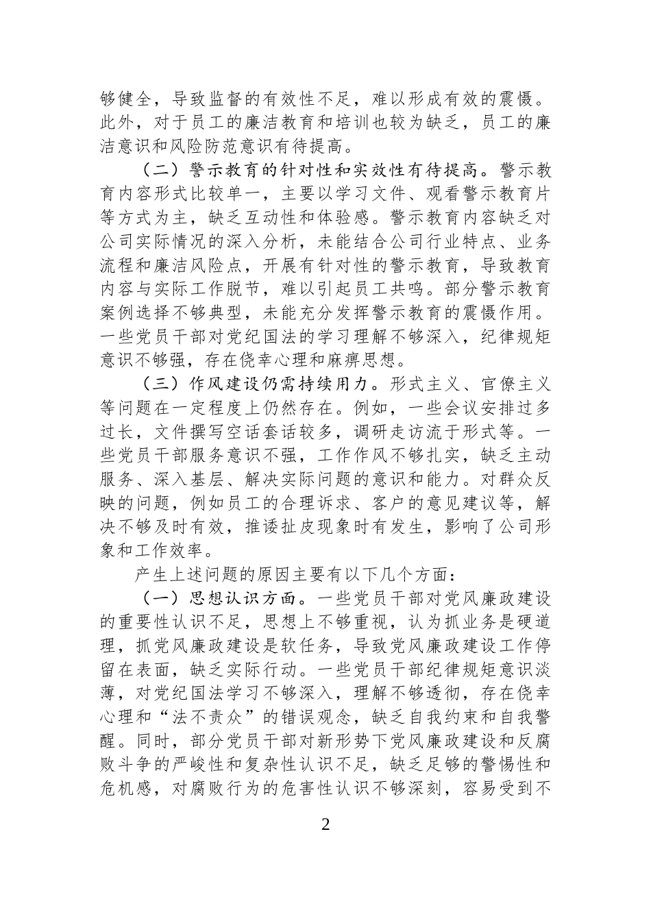 公司总支部委员会向巡察组关于纪检监察工作汇报_第2页