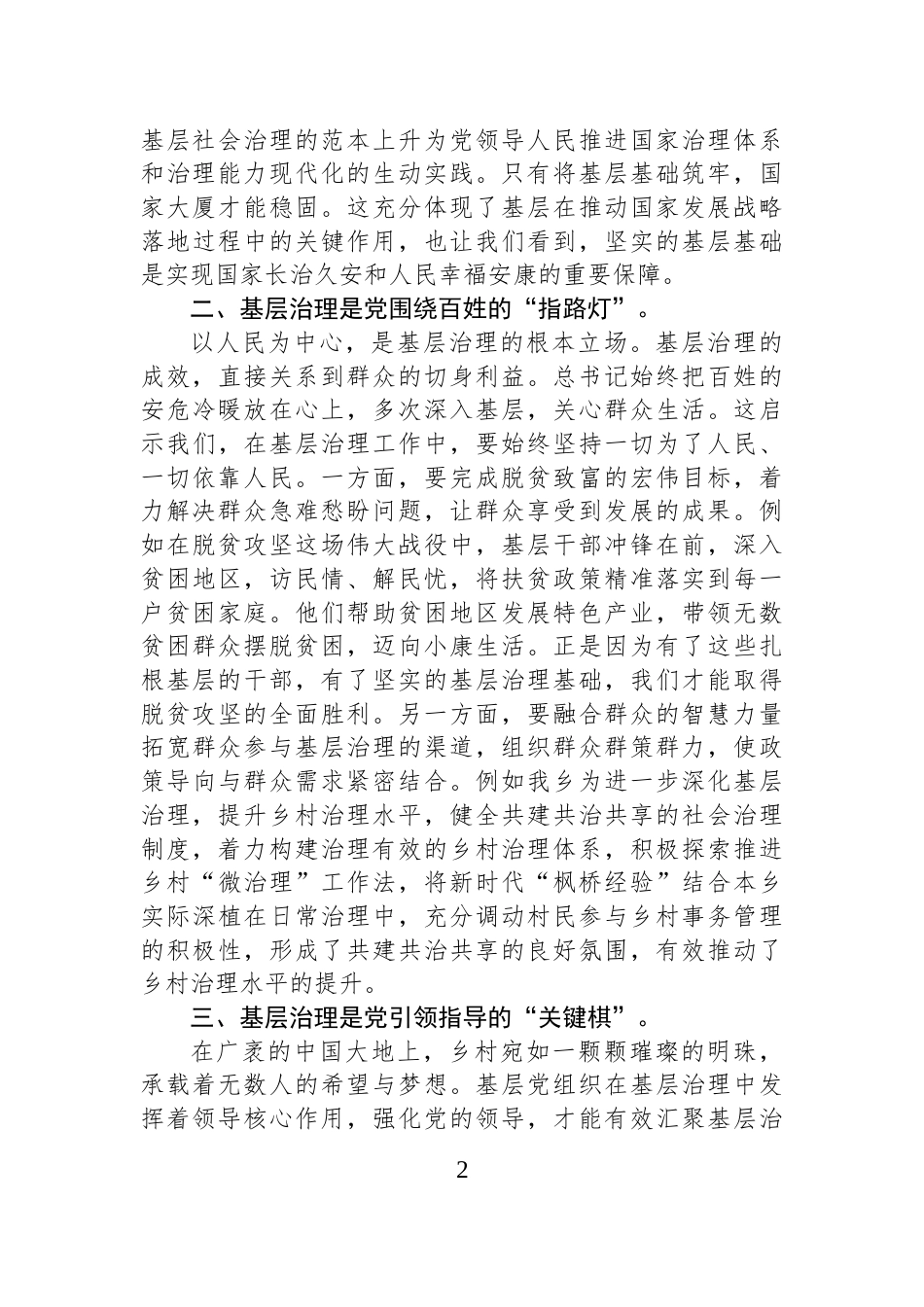 关于学习《习近平关于基层治理论述摘编》的研讨发言_第2页